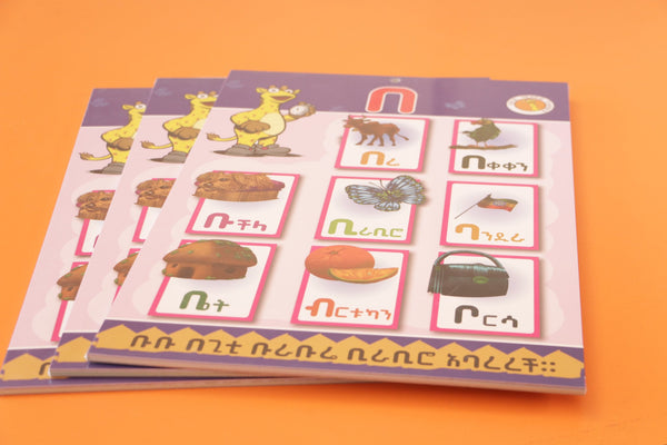 Amharic Alphabet, Flashcard Set