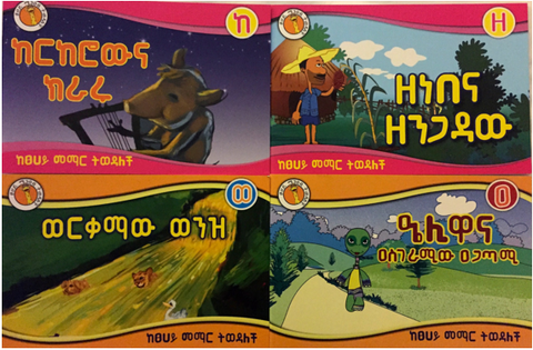 Tsehai Loves Reading. Series Pack 5 of 8. Amharic