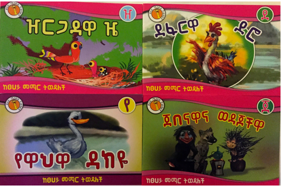 Tsehai Loves Reading. Series Pack 6 of 8. Amharic