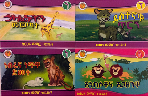 Tsehai Loves Reading. Series Pack 4 of 8. Amharic