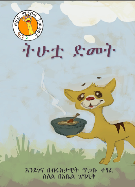 Level 2. Polite Cat. Amharic